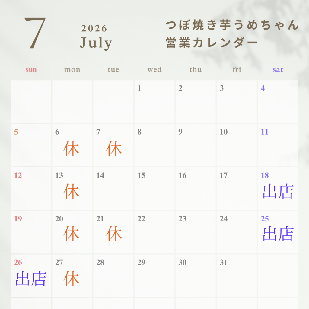 7月の営業カレンダー